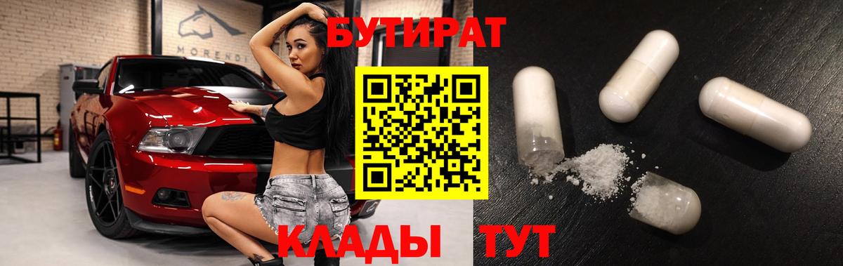 Мурманск  БУТИРАТ жидкий экстази  Вход с VPN 