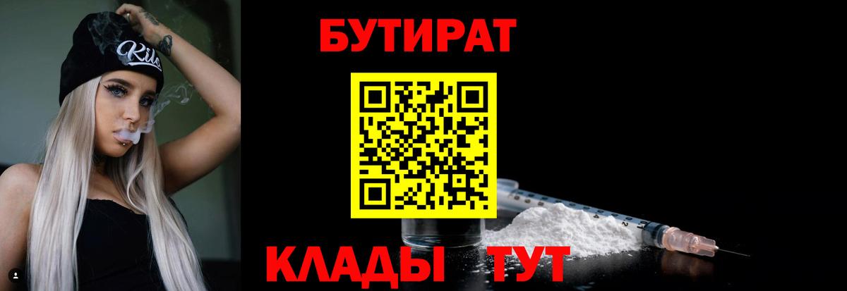 Бутират вода Мурманск