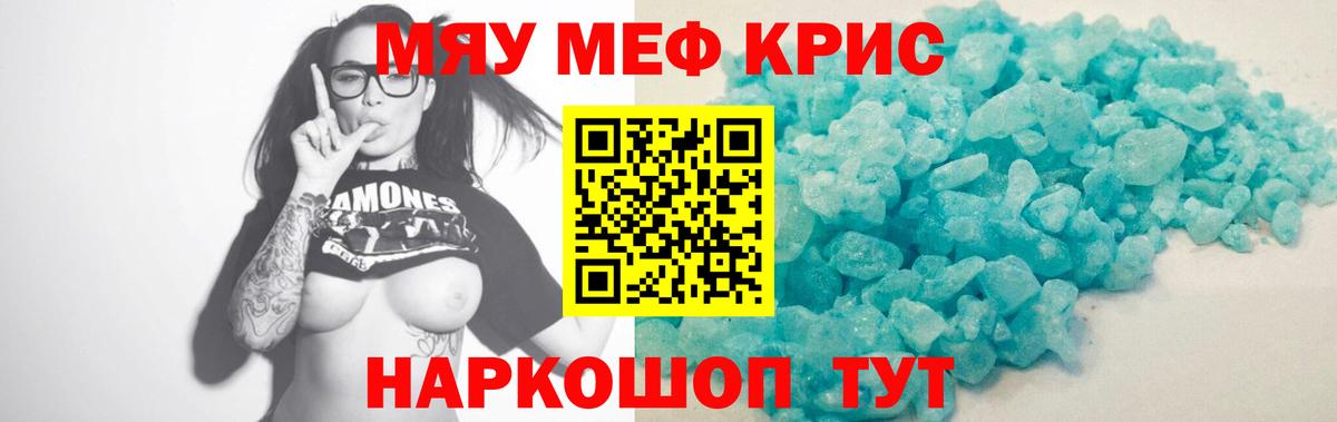 Меф 4 MMC  Вход с VPN  Мефедрон кристаллы  МЯУ-МЯУ  Мурманск 